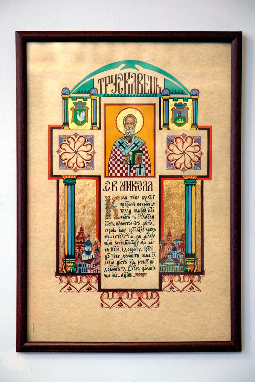 Лист-посвята Трускавцю