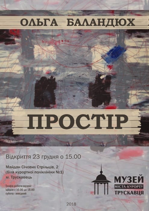 Постер виставки Ольги Баландюх