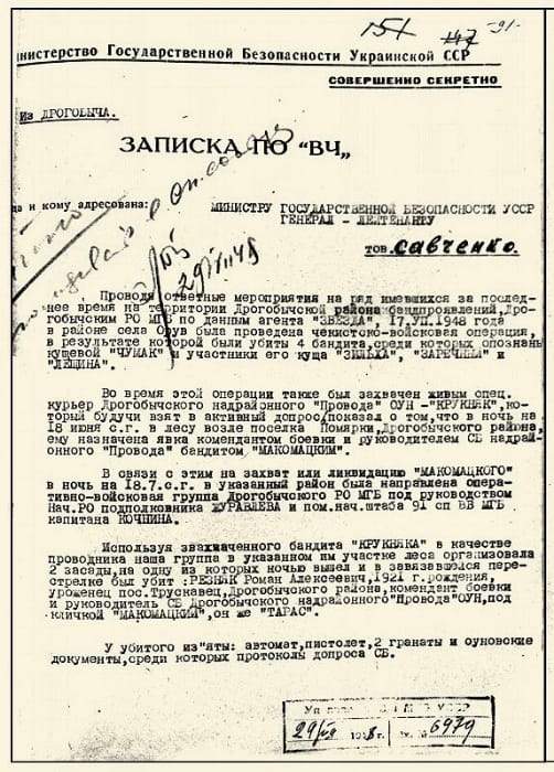 Копія доповідної записки про виконане завдання по ліквідації Макомацького