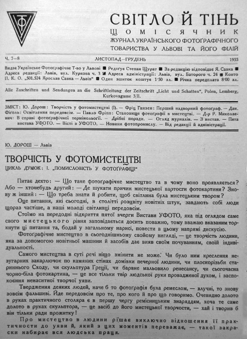 Перша шпальта числа 7–8 журналу «Світло й Тінь» за 1933 р. зі статтею Юліана Дороша