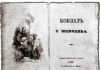 Есе на тему: «Кобзар» Тараса Григоровича Шевченка Ілюстрація з інтернету: титульна сторінка першого видання, 1840 рік