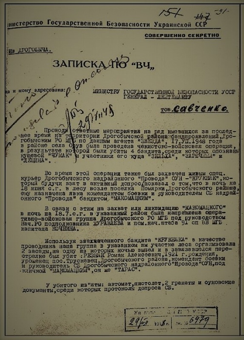 Фрагмент записки про ліквідацію Макомацького від 21.07.1948 року