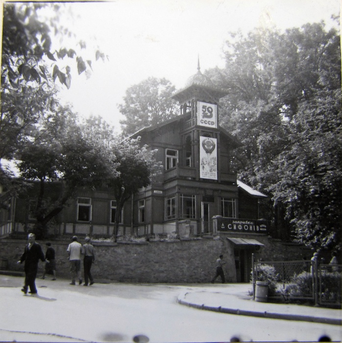 Адміністративний корпус сан. "Джерело", 1972 рік