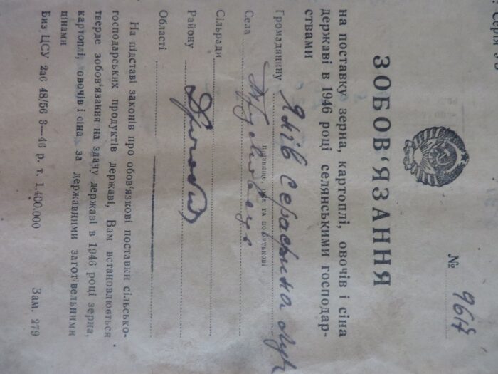 Наказ-зобов'язання на збирання продовольчого податку, 1946