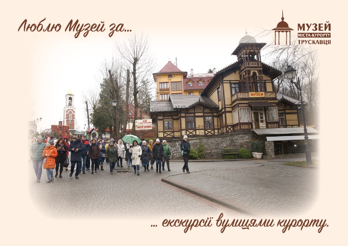 #40роківМузею»29_XІІ_22 #40причинЛюбитиМузей Мандрівка вулицями та віллами курорту з допитливими львів'янами, 2019 *фото Ірини Бердаль-Шевчик 