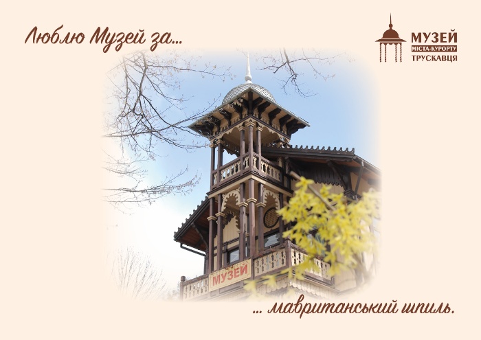 #40роківМузею29_XІІ_22 #40ПричинЛюбитиМузей Архітектурні принади вілли «SARYUSZ», 2022 *фото з музейного архіву 