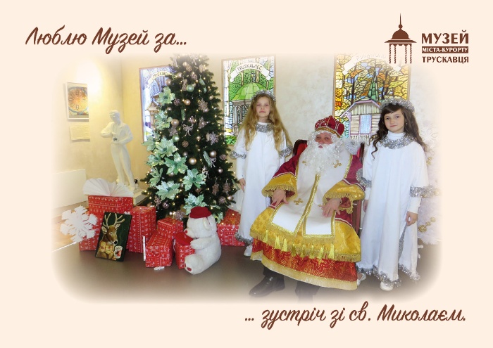 #40роківМузею29_XІІ_22 #40ПричинЛюбитиМузей Резиденція св. Миколая в Музеї, 2019 *фото з музейного архіву 