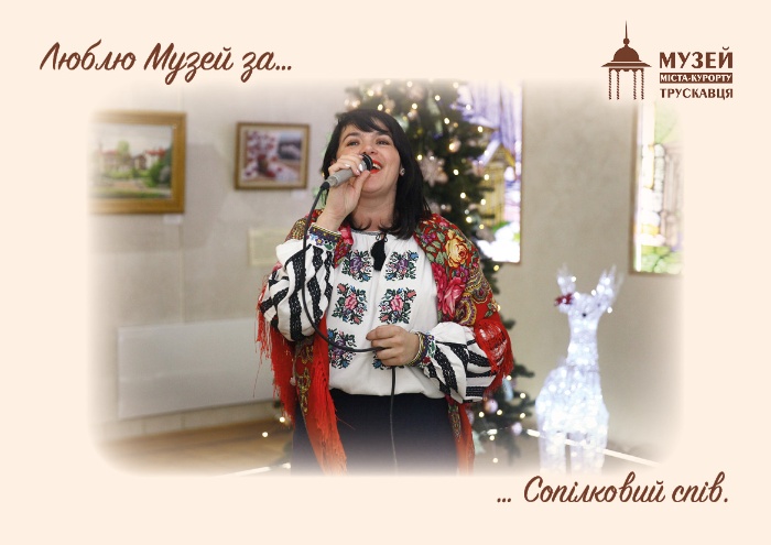 #40роківМузею29_XІІ_22 #40причинЛюбитиМузей Різдвяна зустріч "Музей збирає друзів", 2020 *фото Ірини Бердаль-Шевчик 