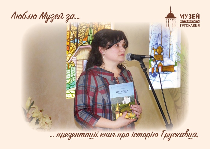#40роківМузею29_XІІ_22 #40ПричинЛюбитиМузей Презентація книжки "Трускавець. Погляд крізь віки", 2015 *фото Ірини Бердаль-Шевчик 