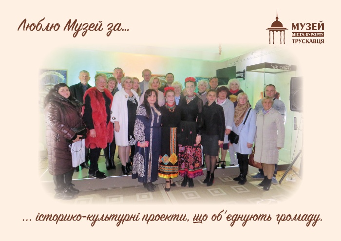 #40роківМузею29_XІІ_22 #40ПричинЛюбитиМузей Історико-культурний проект «Великий Трускавець: ретроспектива-перспектива», 2021 *фото з музейного архіву 
