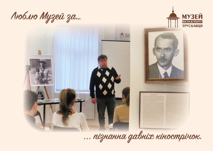 #40роківМузею29_XІІ_22 #40причинЛюбитиМузей Знайомство з кінотворчістю Юліана Дороша (фільм "Біля джерел народної творчості") через УФОТО зі Львова, 2020 *фото з музейного архіву 