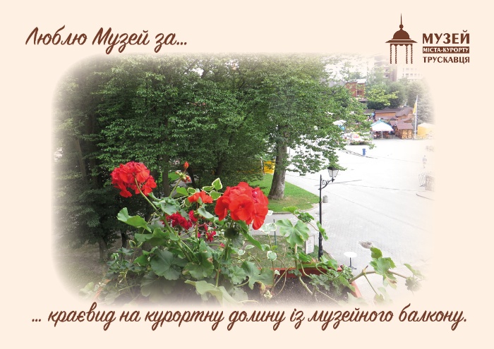 #40роківМузею29_XІІ_22 #40причинЛюбитиМузей Краєвид із балкону вілли "SARYUSZ" на курортну Долину, 2019 *фото з музейного архіву 
