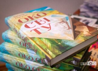 Долі героїв, боротьба триває та «Око світу» Галини Пагутяк Презентація книги "Око світу" Галини Пагутяк, 15.03.2023