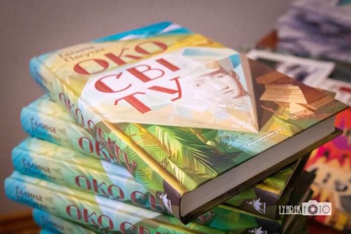 Презентація книги "Око світу" Галини Пагутяк, 15.03.2023