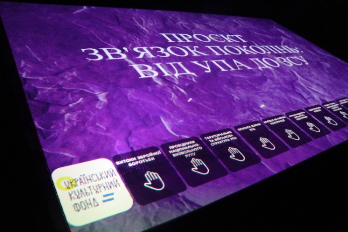 Презентація проєкту"Зв'язок поколінь: від УПА до ЗСУ", 07.10.2024